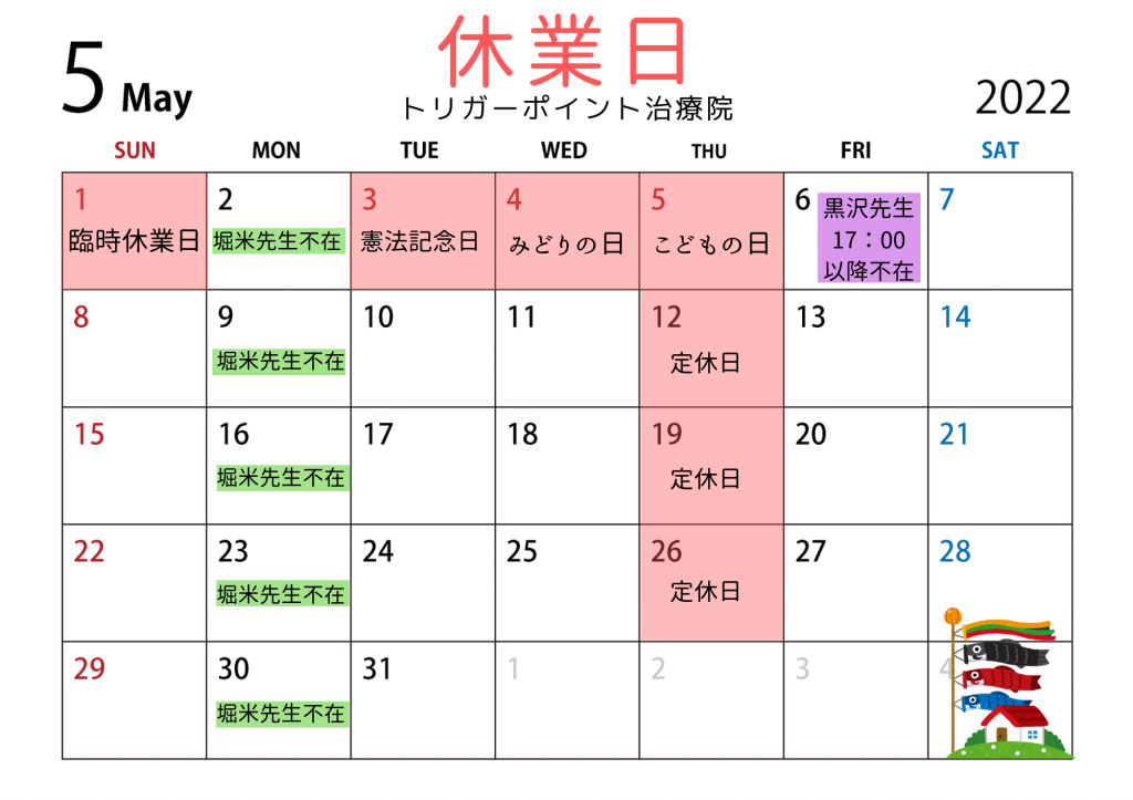 2022 5月休業日カレンダー (1)