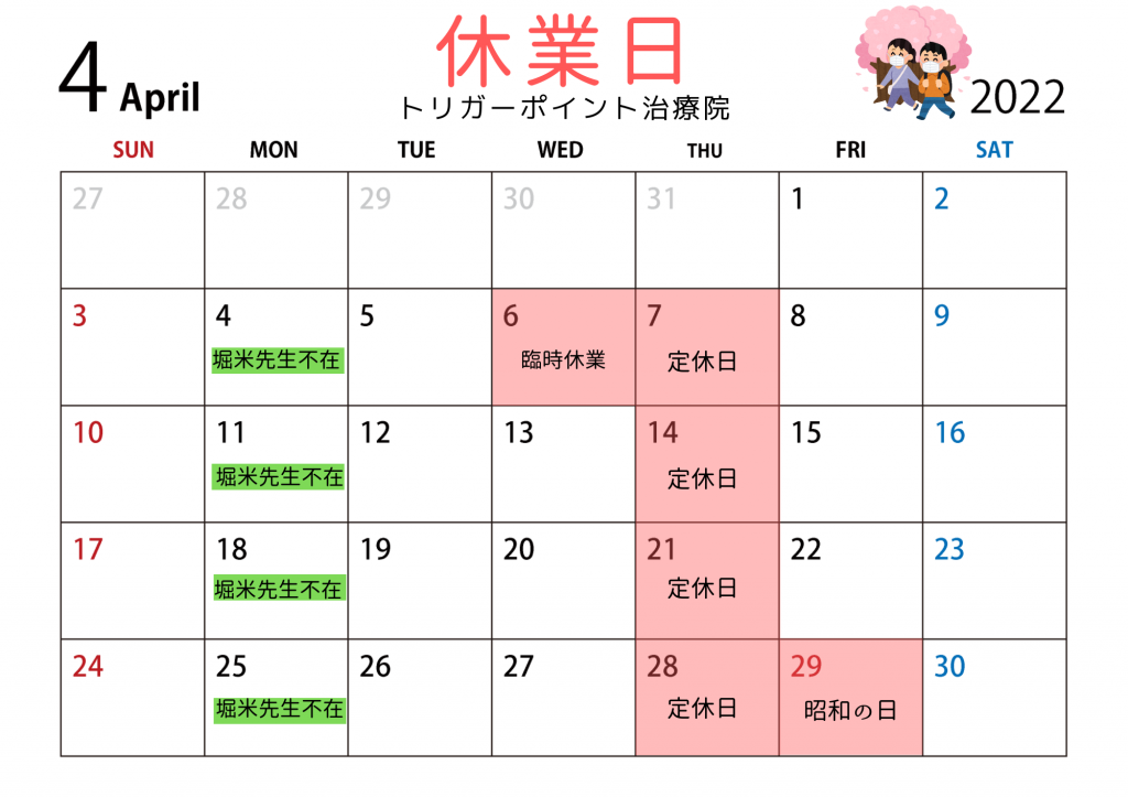 2022 4月休業日カレンダーLINE用