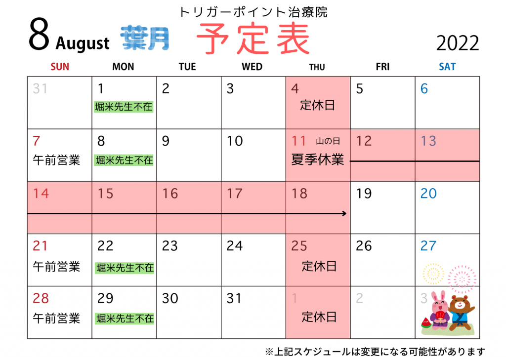 2022 8月カレンダー