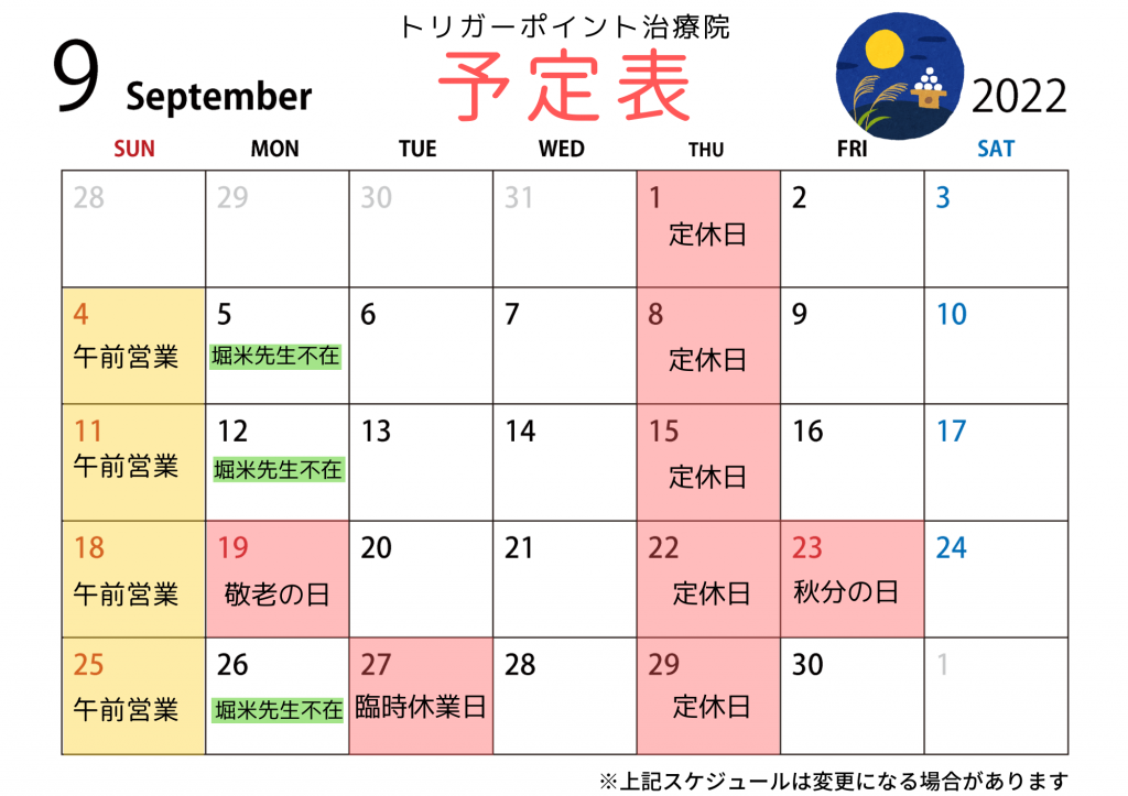 2022 9月カレンダー
