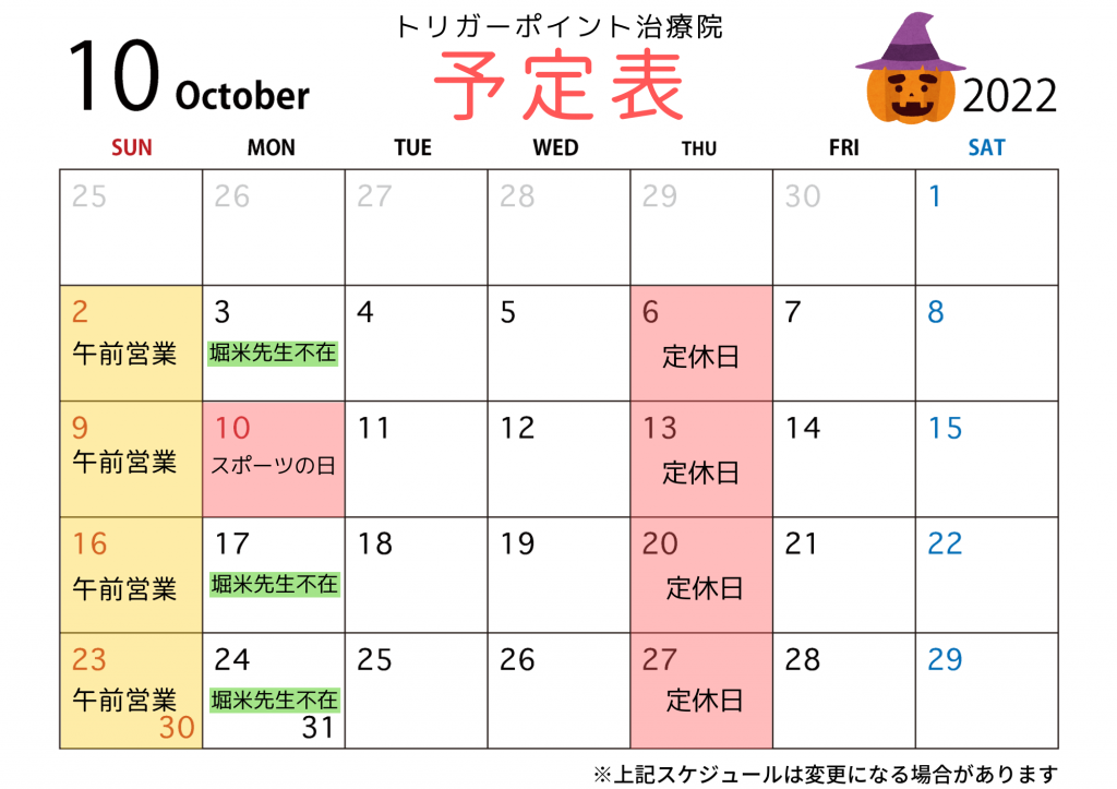 2022 10月カレンダー