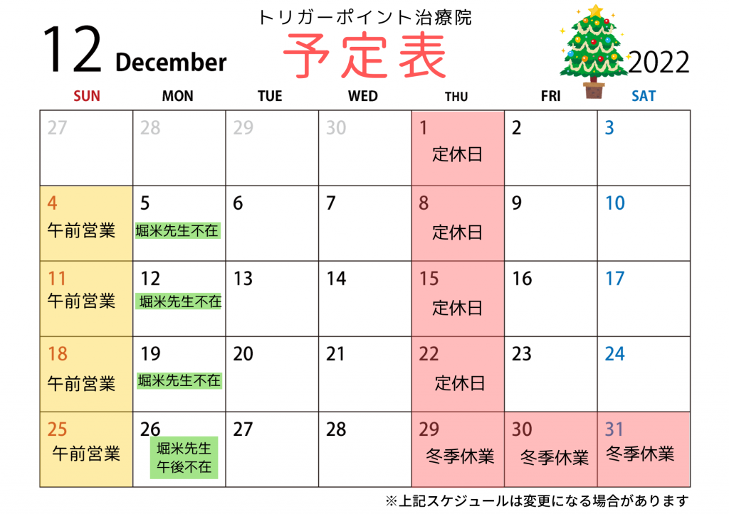 2022 12月カレンダー
